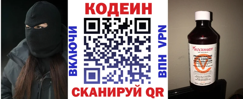 где купить   Ульяновск  Codein напиток Lean (лин) 